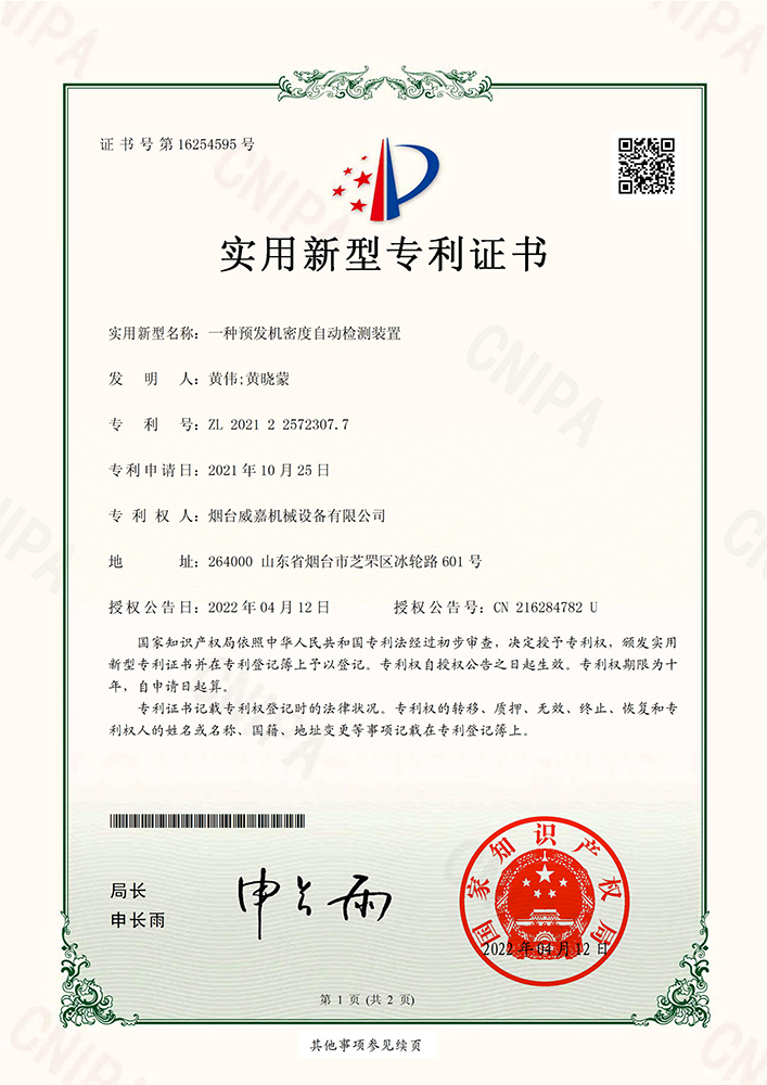 一種預(yù)發(fā)機(jī)密度自動(dòng)檢測裝置.jpg
